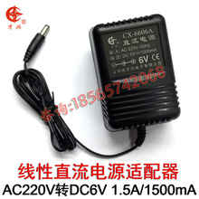 6V1500MA充电器220V转6V直流变压器DC6V1.5A订做线性电源适配器