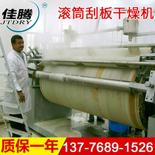 订做各种规格腐殖酸滚筒刮板干燥机 腐殖酸钾干燥机