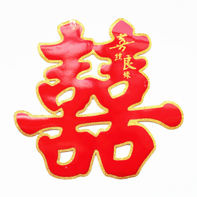 批发结婚用品金粉喜字大号婚庆喜字贴婚房装饰纸面双喜门喜-阿里巴巴