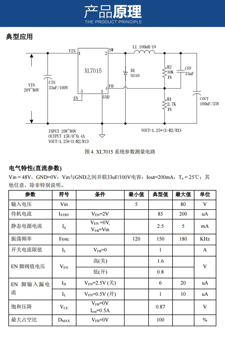 现货供应xl7015直流dc-dc高压80v大电流降压恒压稳压ic驱动芯片