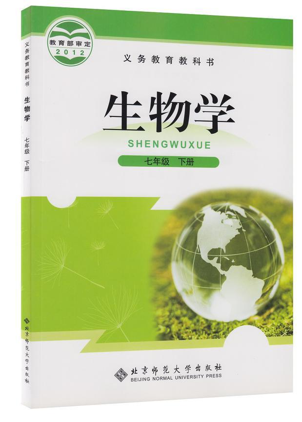 2016 font color=red>初中 /font>课本 font color=red>生物 /font>7