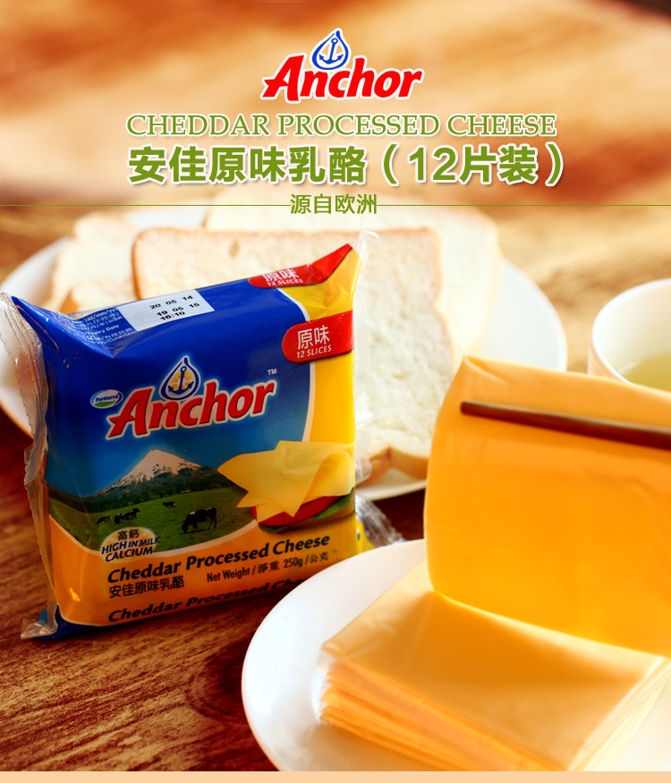 新西兰 安佳车打芝士片 250克 包 12片x24包 一箱.