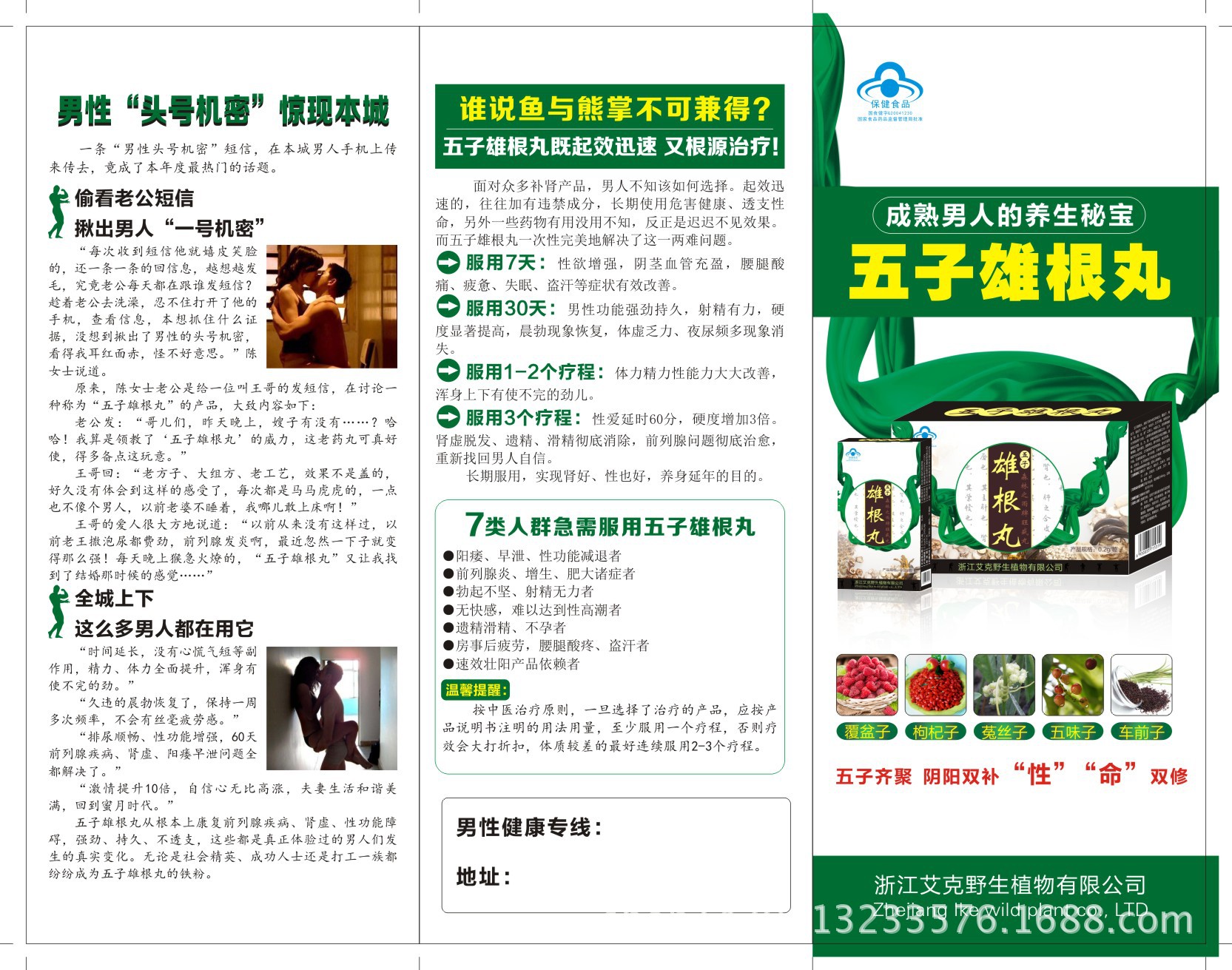 五子雄根丸 纯中药 厂家 批发 代发货