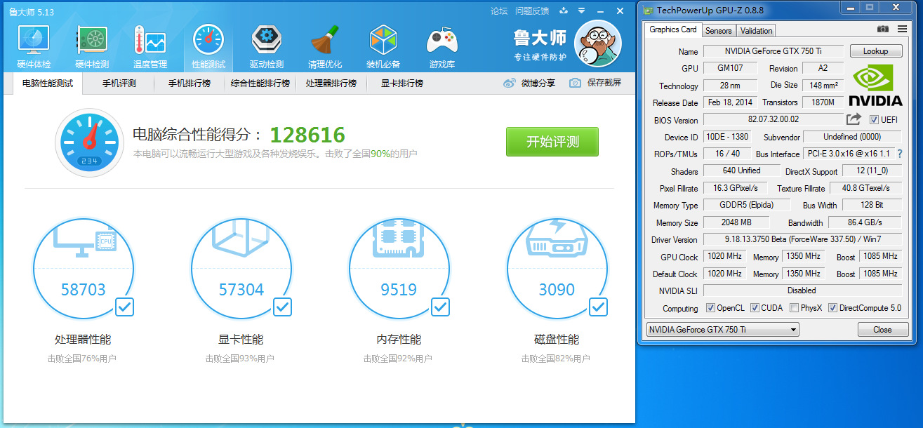 鲁大师跑分数据