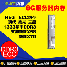 4G 8G 16G服务器内存条1333拆机REG ECC三代DDR3双面带铁壳1600