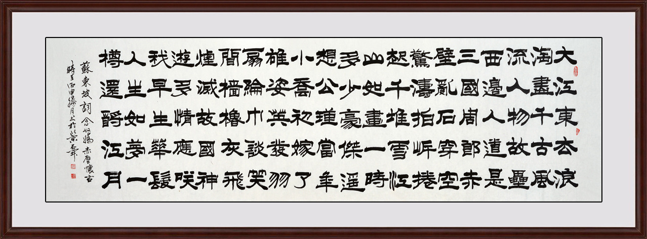 念奴娇赤壁怀古书法 三位书法家的较量