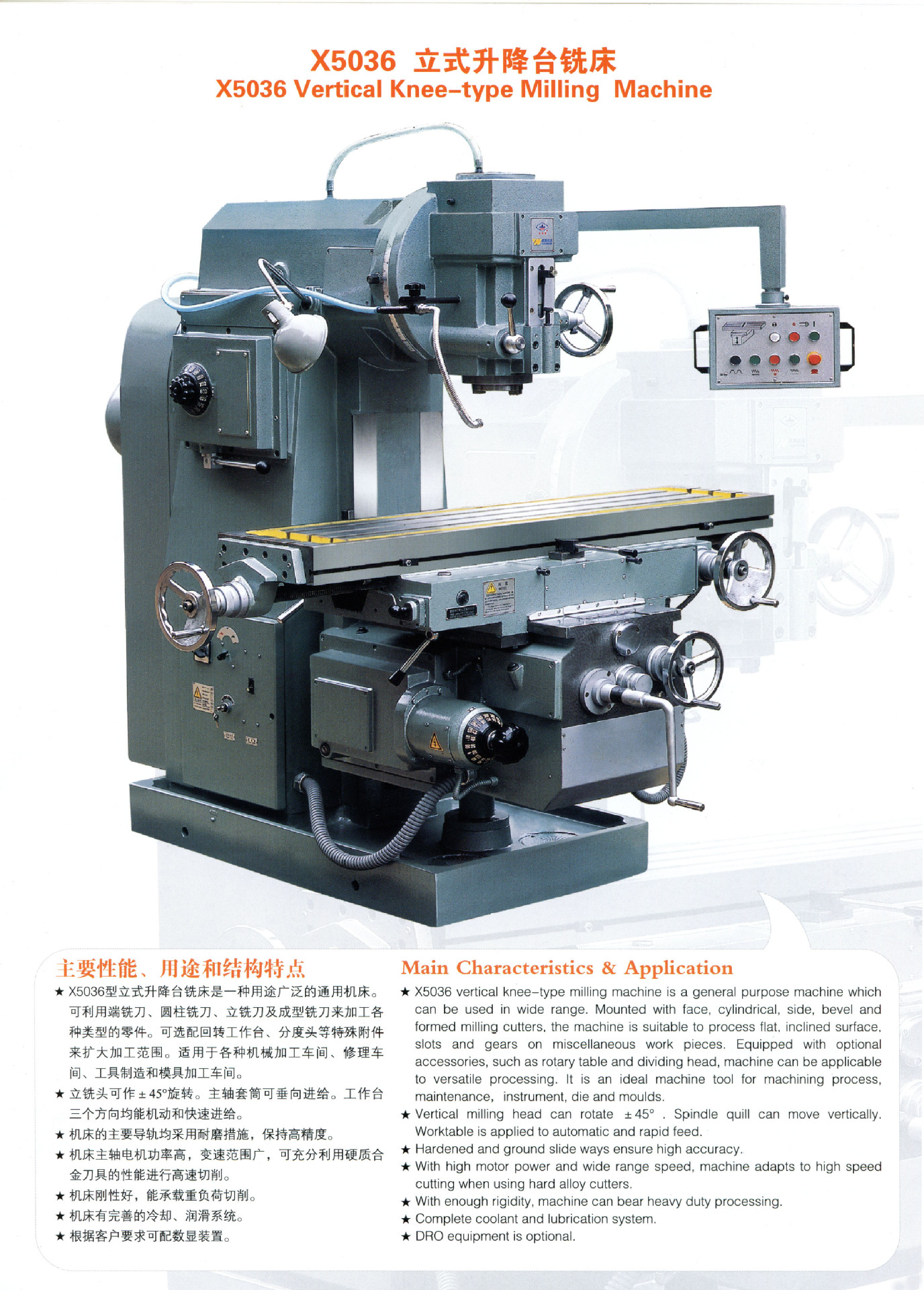 x5036立式升降台铣床 立式铣床 万能升降台铣床 卧式铣床
