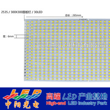 300*300面板灯光源 贴片 2835 25-27LM 白光 灯条