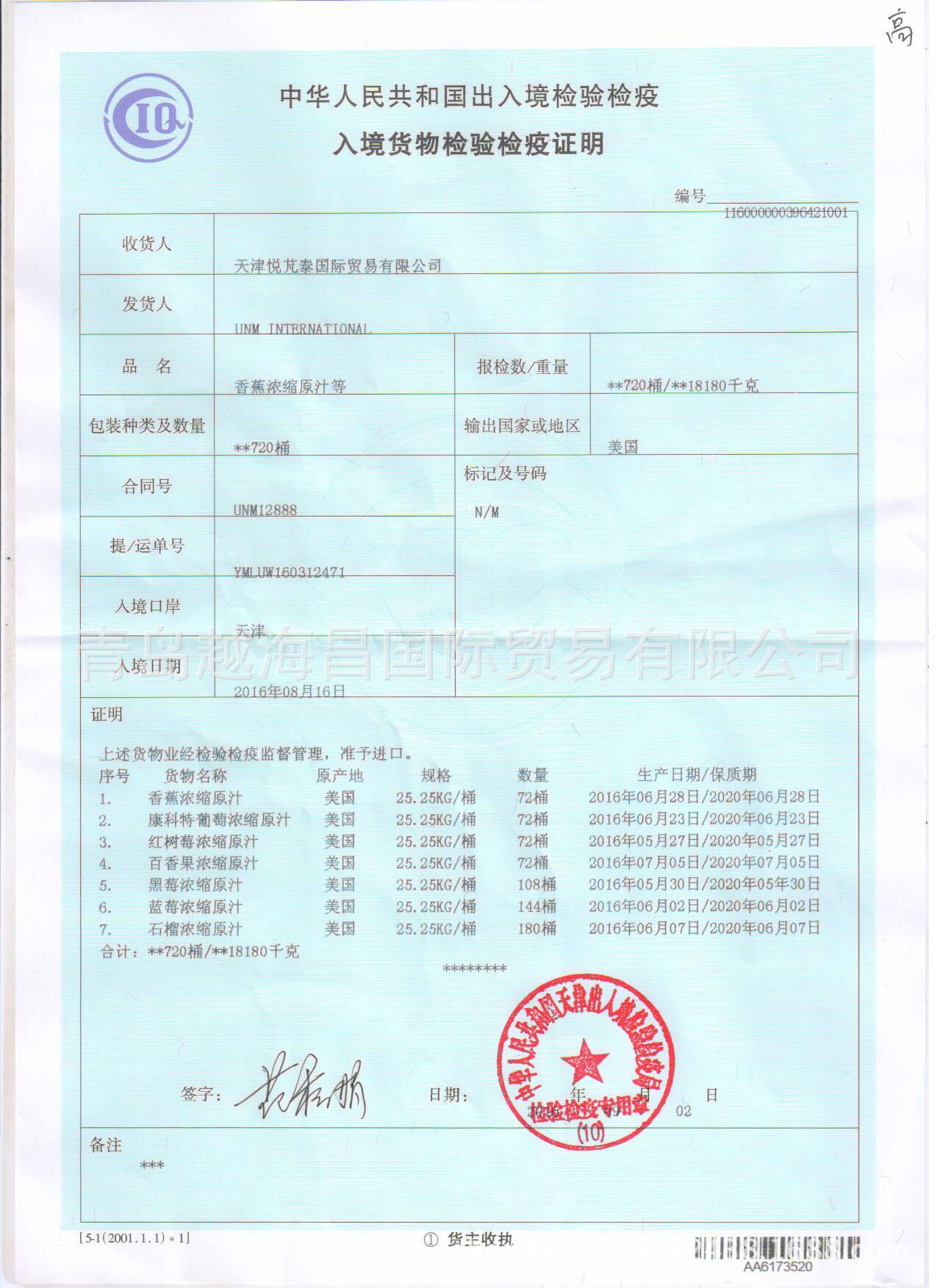 12888检验检疫证明