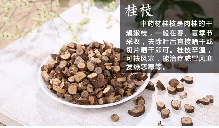 千滋百味 桂枝 香料 中药材调料佐料