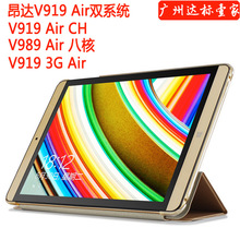 适用昂达V989 Air 八核保护套 V919Air双系统皮套9.7寸平板黑金版