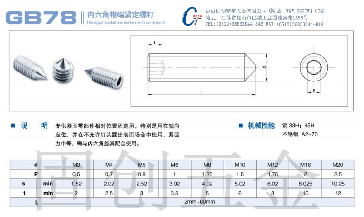 碳钢/不锈钢 内六角椎端紧定螺钉 m3-m20 2mm-60mm gb78