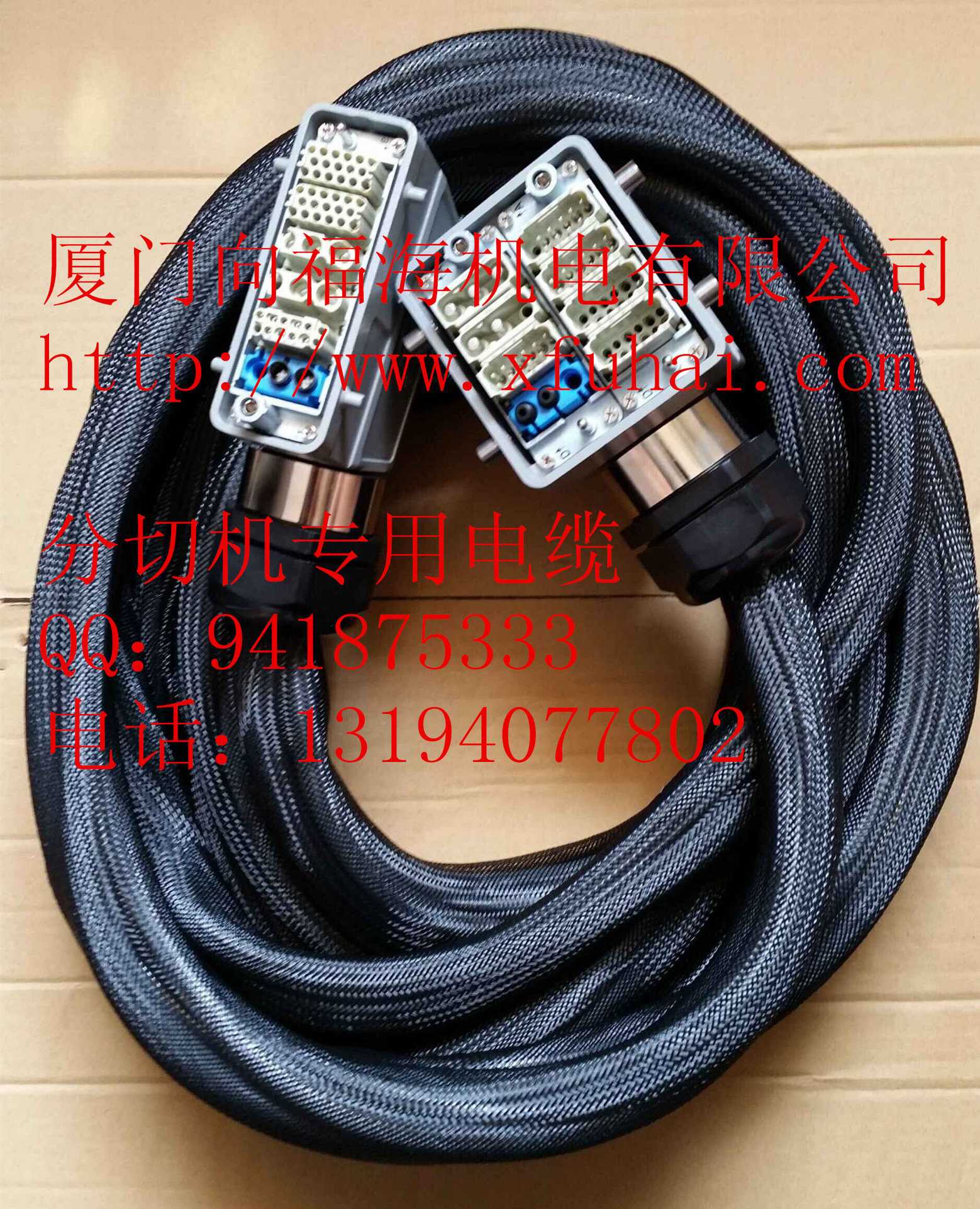 阿特拉斯分切机电缆连接线,分切机数据连接线,哈丁重载连接器