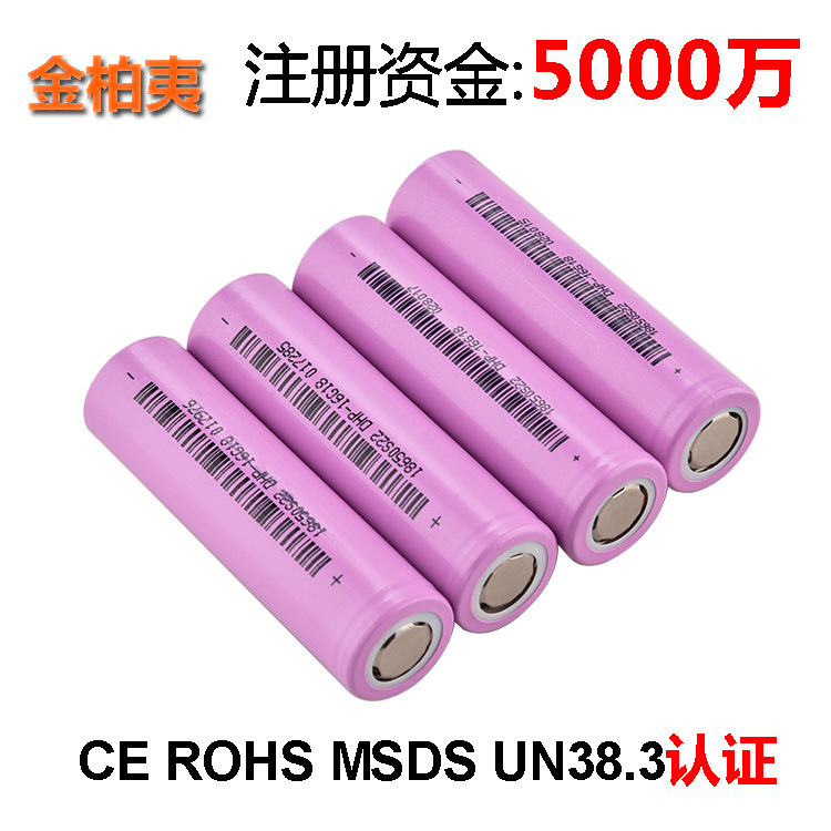 金柏夷18650锂电池 2200mAh 18650锂电池 3.7V 18650锂电池