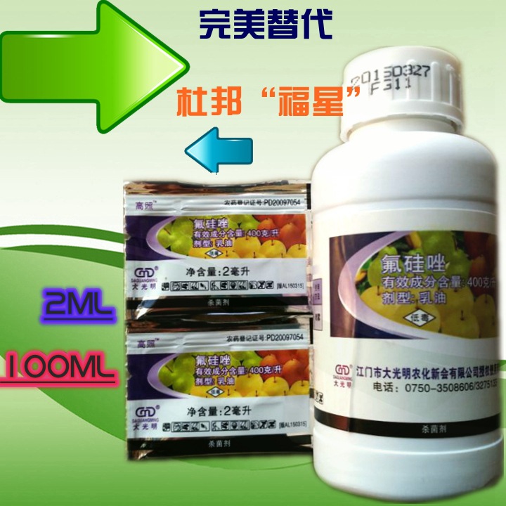 国产福星 高照  氟硅唑 灰霉病黑星病白粉病杀菌剂 农药2ml