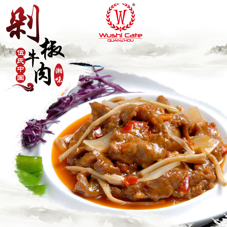 伍氏冷冻料理包简餐湘味剁椒牛肉方便速食调理包便当料理焗饭批发