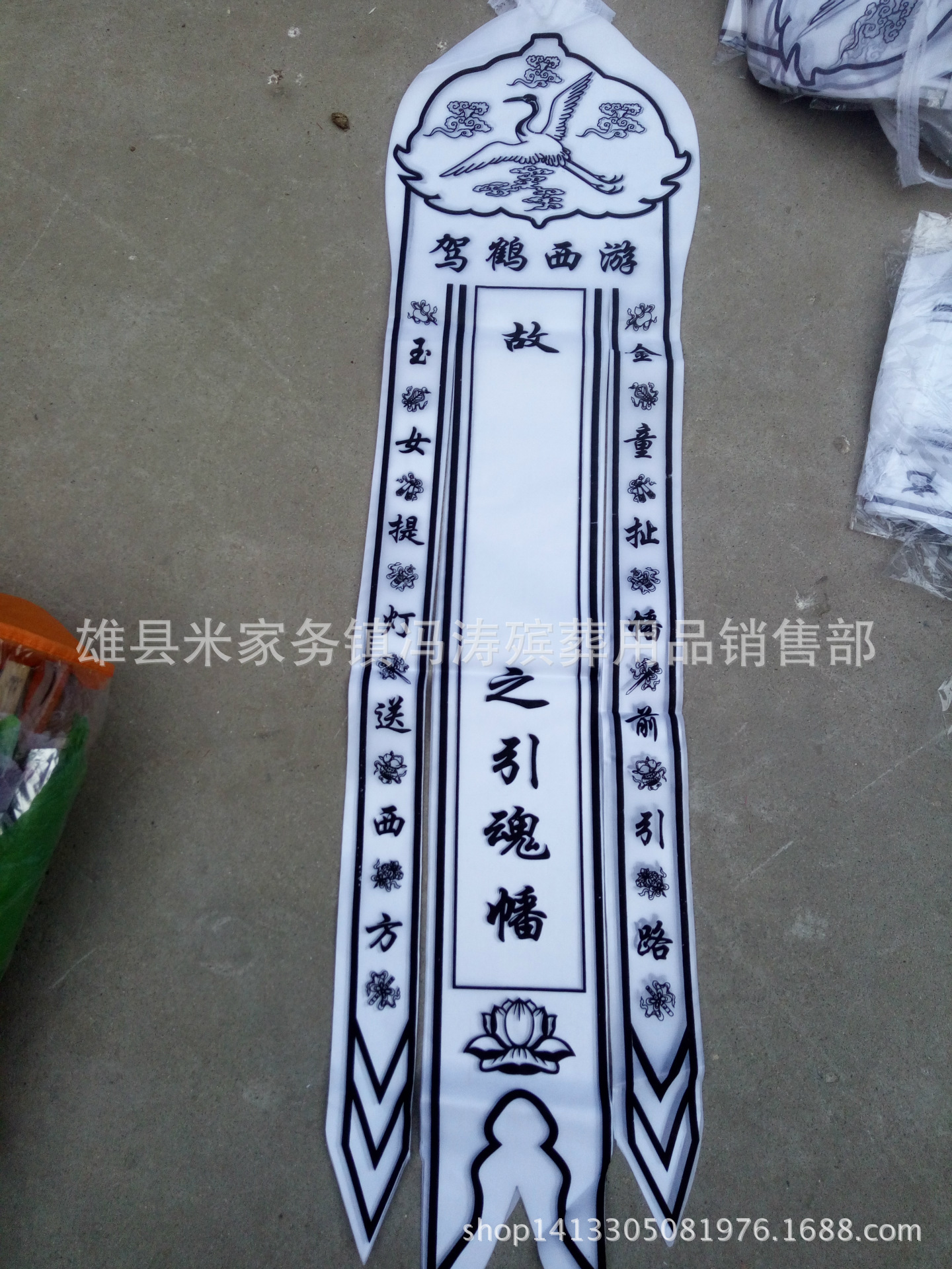 厂家直销新款灵幡【引魂幡 】灵堂用品 晨博殡葬用品 花圈材料