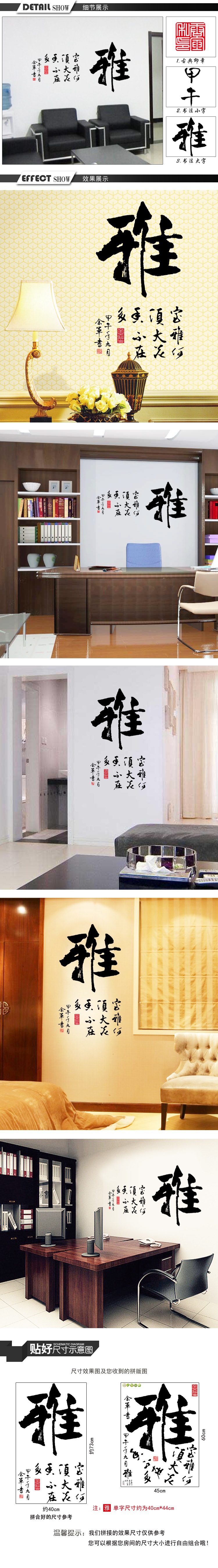 中国风书法雅字画贴纸创意diy办公室书房美化装饰墙贴pvc可移除贴