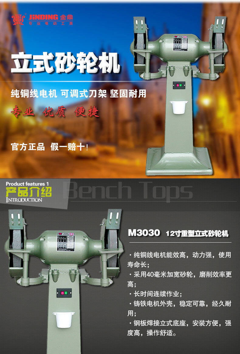 > 金鼎12寸立体式工业砂轮机300mm 打磨修整电动砂轮机m3030 型号 m