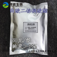 厂价供应 曲酸二棕榈酸酯 曲酸衍生物 50克/袋 样品包装现货批发