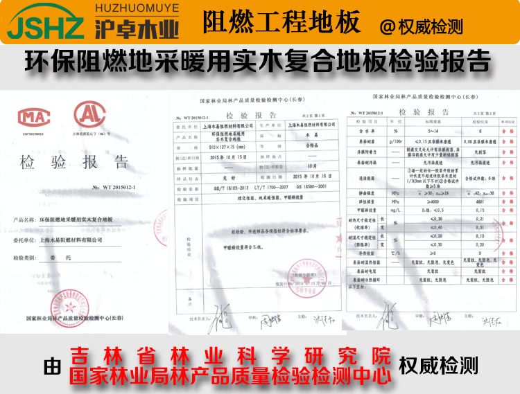 阻燃地板酒店地板柚木复合地板