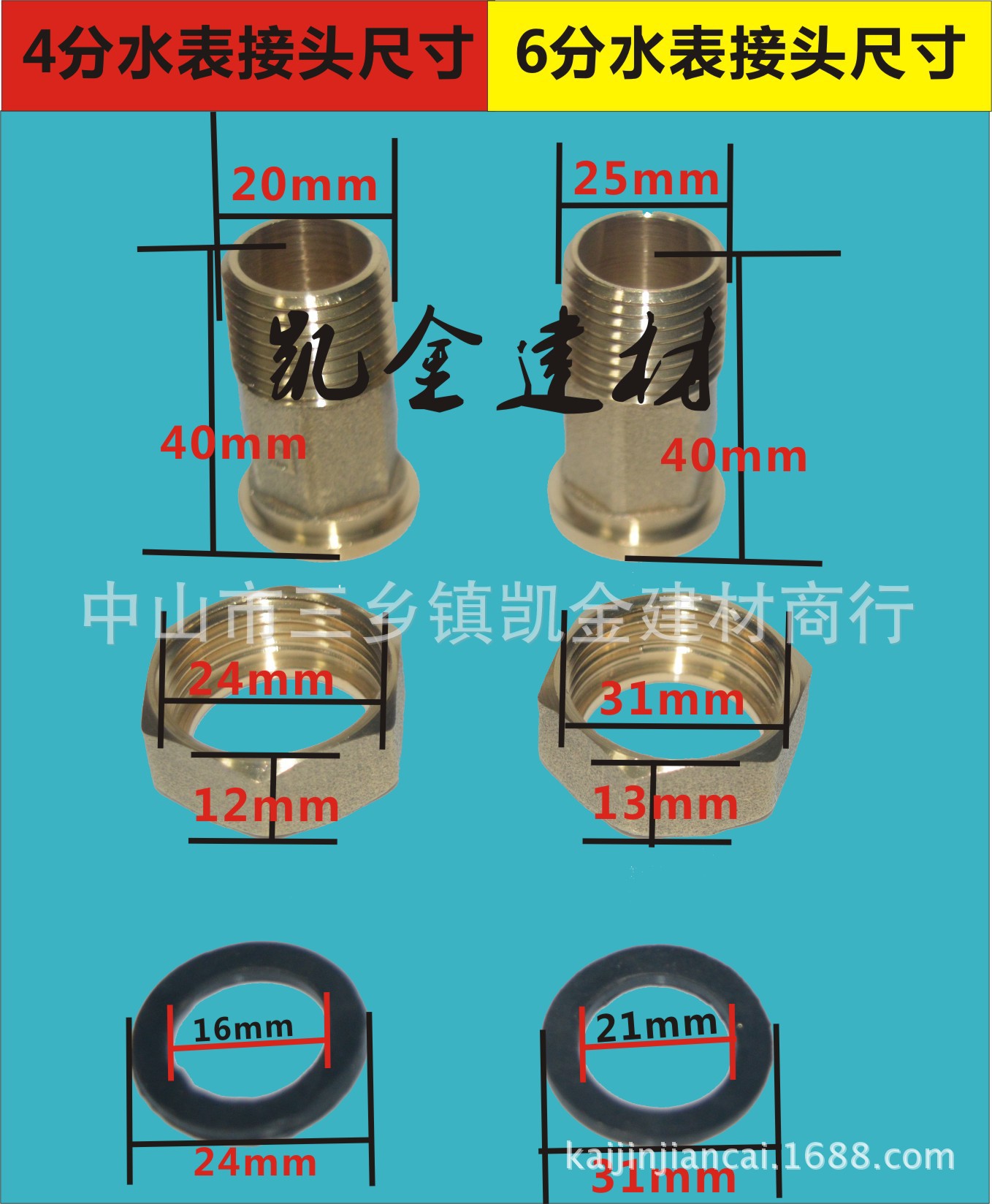 4分加厚全铜红冲水表接头1/2 15 20 6分转4水表接头