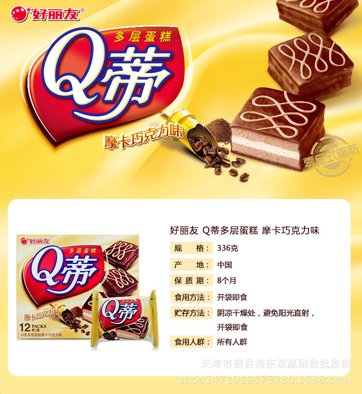 好丽友 q蒂多层蛋糕 (摩卡巧克力味) 12枚/盒