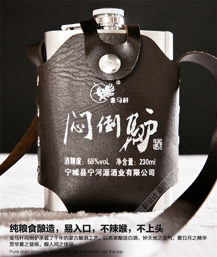 闷倒驴白酒 68度闷倒驴230毫升皮套不