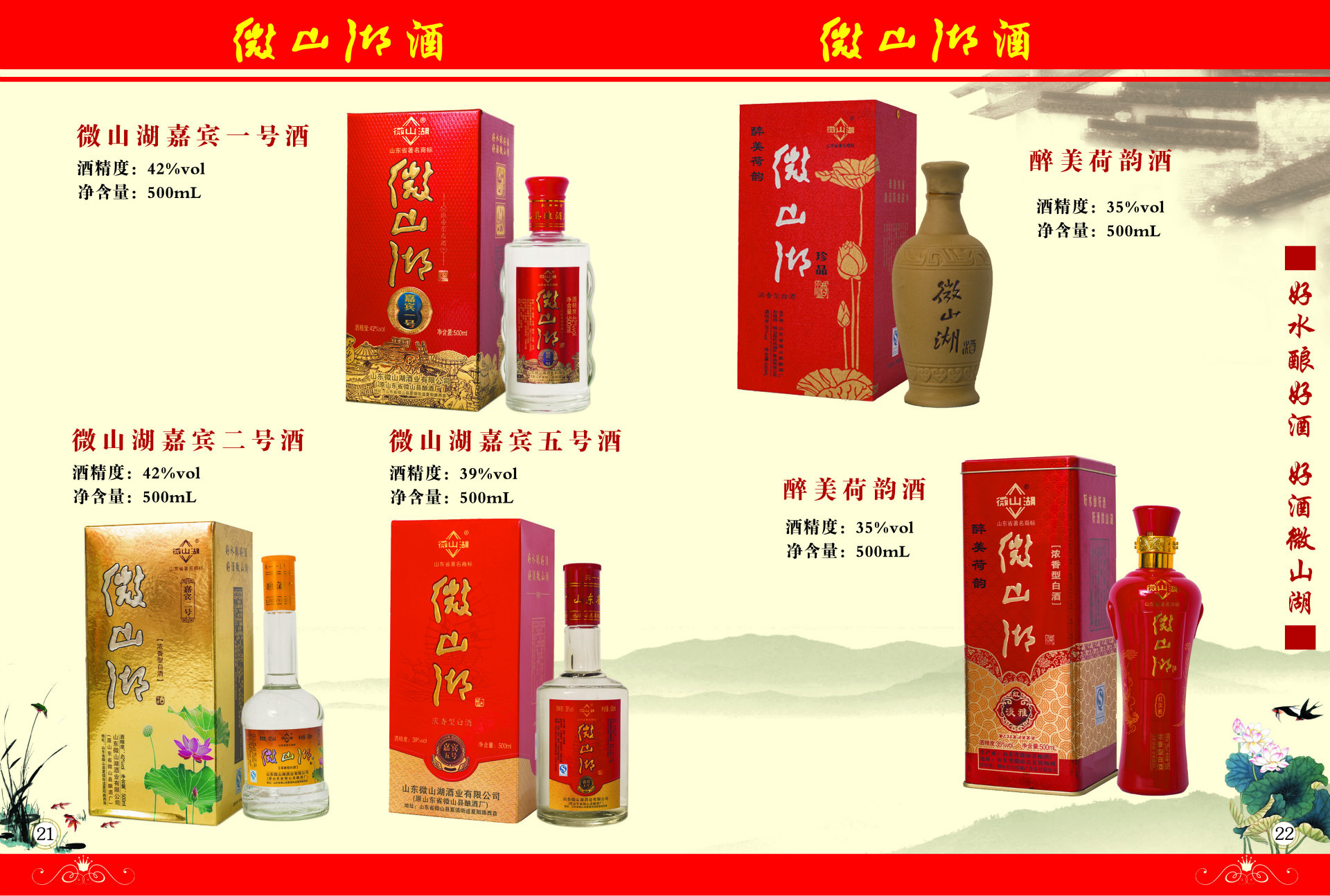 微山湖特曲39度500ml浓香型白棍白酒500ml瓶 8瓶.