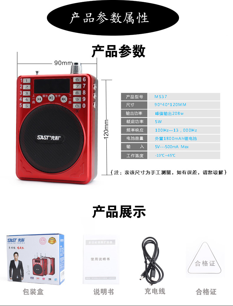 sast/先科 ms37正品 教学腰挂便携导游教师老人专用扩音器可录音-音响