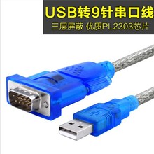 usb转串口线九针串口转usb-rs232com口电脑usb转rs232 9针串口线