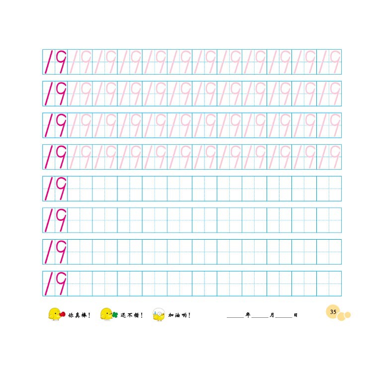 正版热销彩虹早教3-6岁24开幼儿园彩色0-20数字描红本