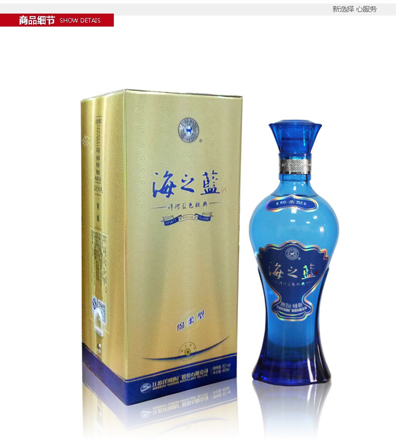 海之蓝46度绵柔型480ml白酒特价 商超正品