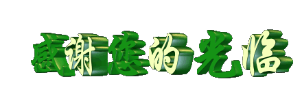 欢迎光临