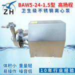 离心泵物料泵BAW5-24-1.5 单级卫生离心泵 不锈钢离心泵
