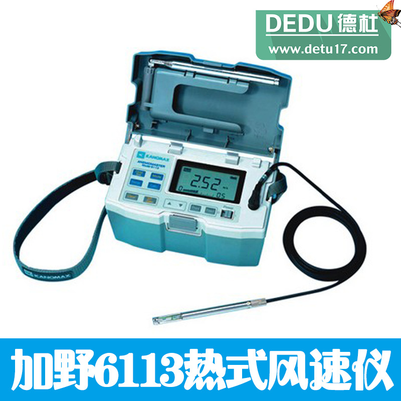 6113熱式風速儀