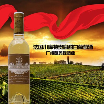法国小库特贵腐甜白葡萄酒t-0320011-阿里巴巴