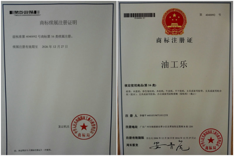 平安麒胜:《施工乐》《油工乐》商标续展成功