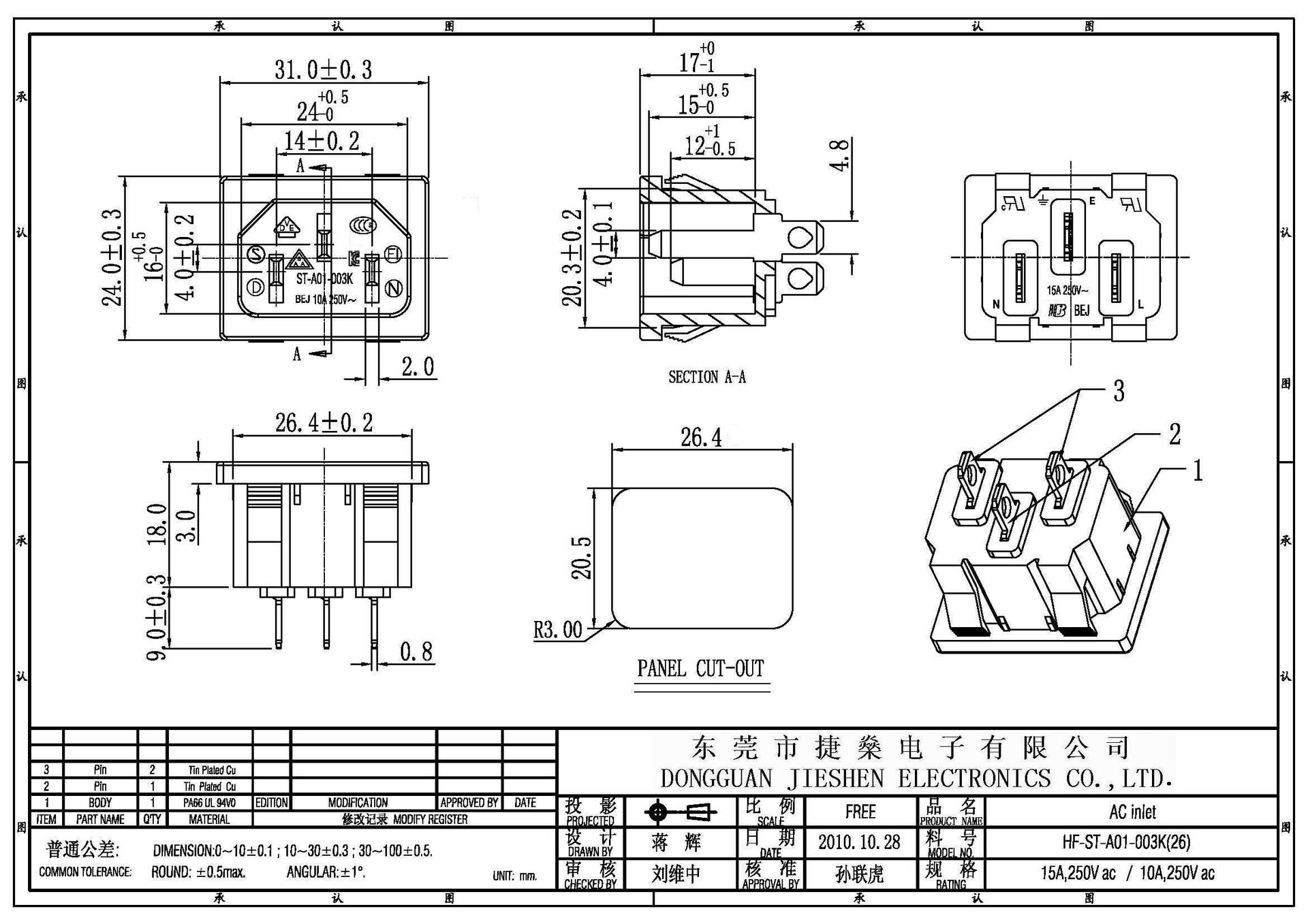 sta01003k电源插座卡式通用插座品字插座ac插座