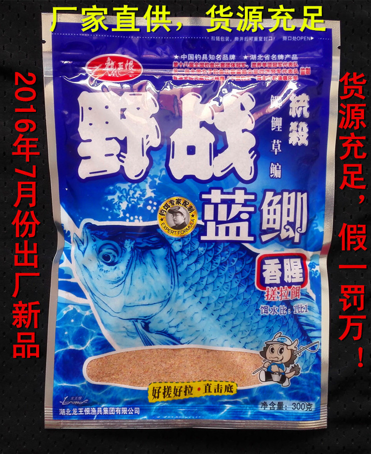 龙王恨 鱼饵 野战蓝鲫 香腥 300克 鲫鱼饵 渔具用品 60袋/箱