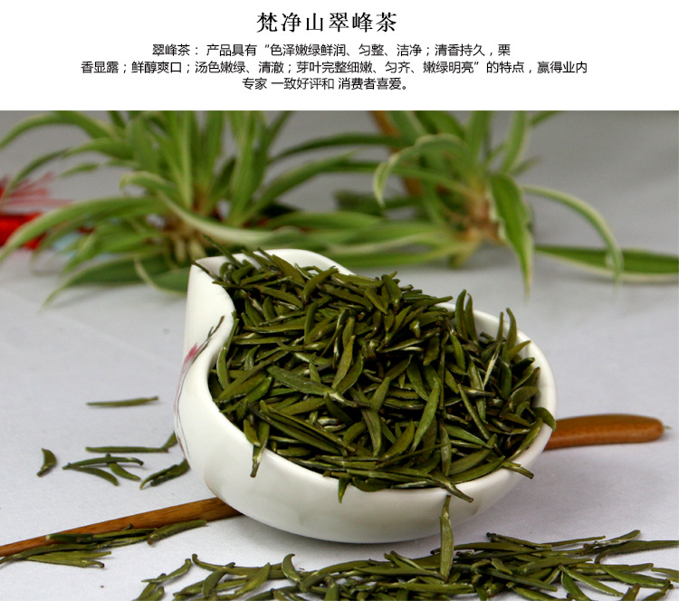 中国名茶贵州梵净山净贡牌绿茶梵净山翠峰茶一级135g