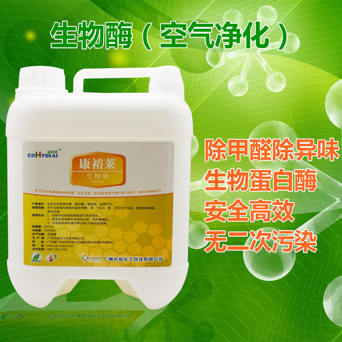 康裕莱生物酶除味剂 丹麦进口原料比3m生物酶好 厂家直销