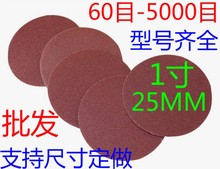 1寸植绒砂纸片白砂拉绒片砂纸片25MM 圆盘砂纸植绒片 气动打磨片