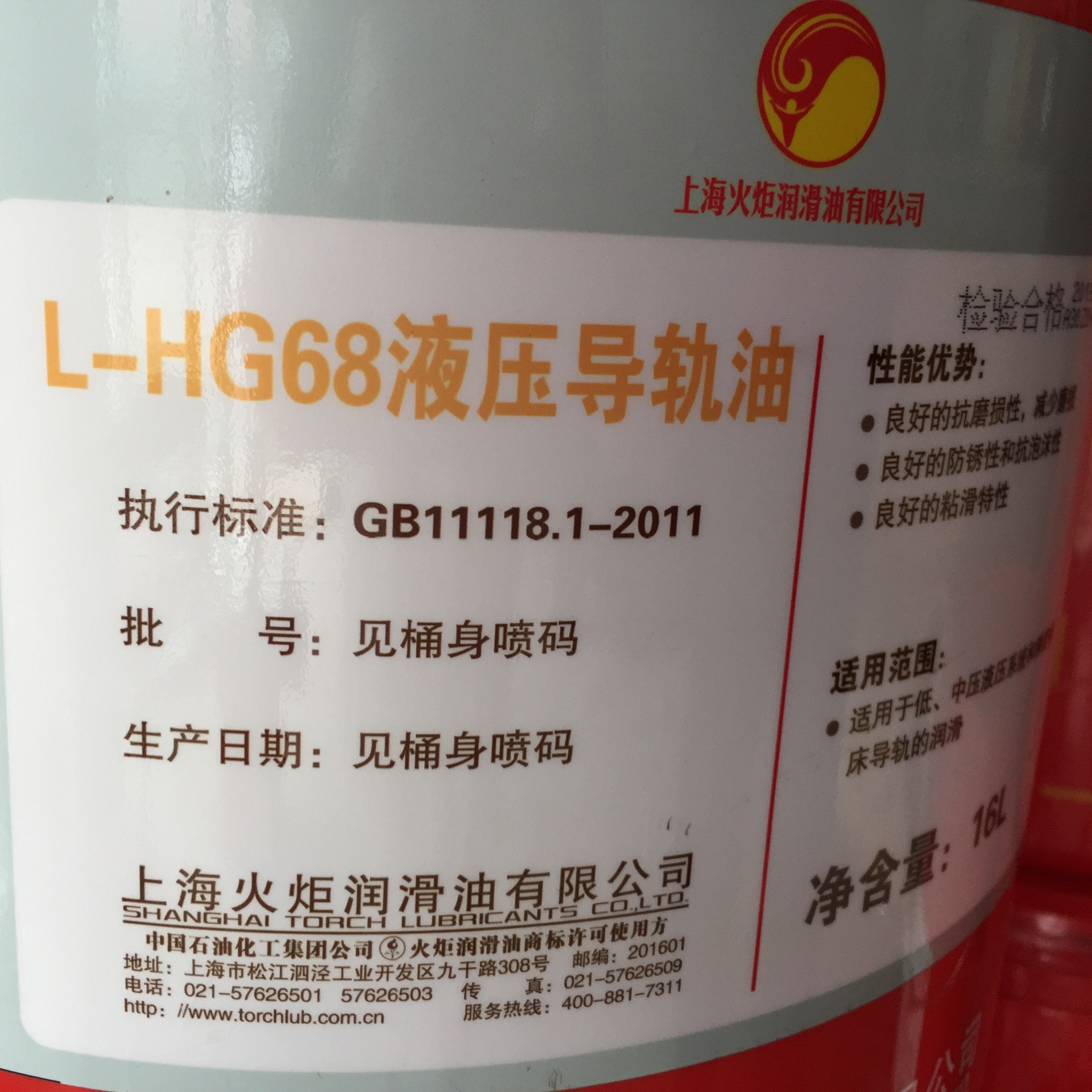 上海火炬导轨油