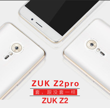 MOFI/莫凡 隐系列 适用于联想ZUK Z2 pro 适用保护软硅胶透明超薄