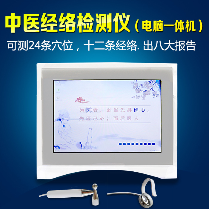 第三代中医经络检测一体机 3d健康能量检测分析仪 亚健康分析仪
