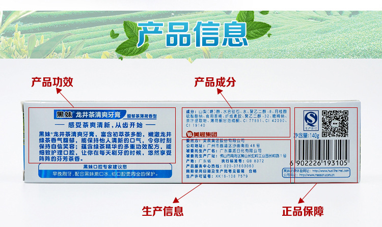 正品 黑妹牙膏龙井茶清爽牙膏薄荷茶香坚固牙齿减少牙菌斑 批.