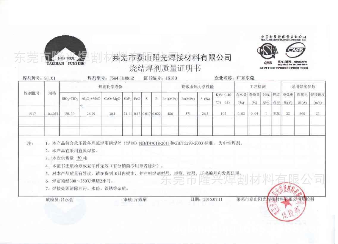 广东总经销 山东泰山阳光sj101焊剂 符合nb47018压力容器标准焊剂