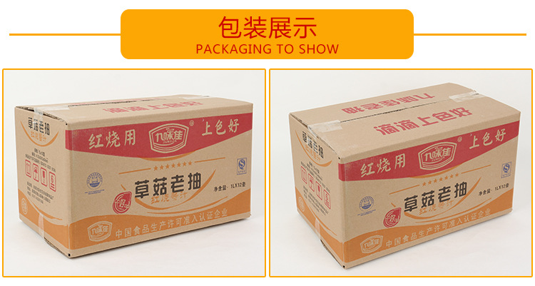 九味佳老抽(红烧酱汁) 专业调味放心酱油 质量保证2.