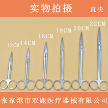 双鹿医用不锈钢手术剪  直尖弯尖直圆弯圆 拆线剪 眼科剪  组织剪